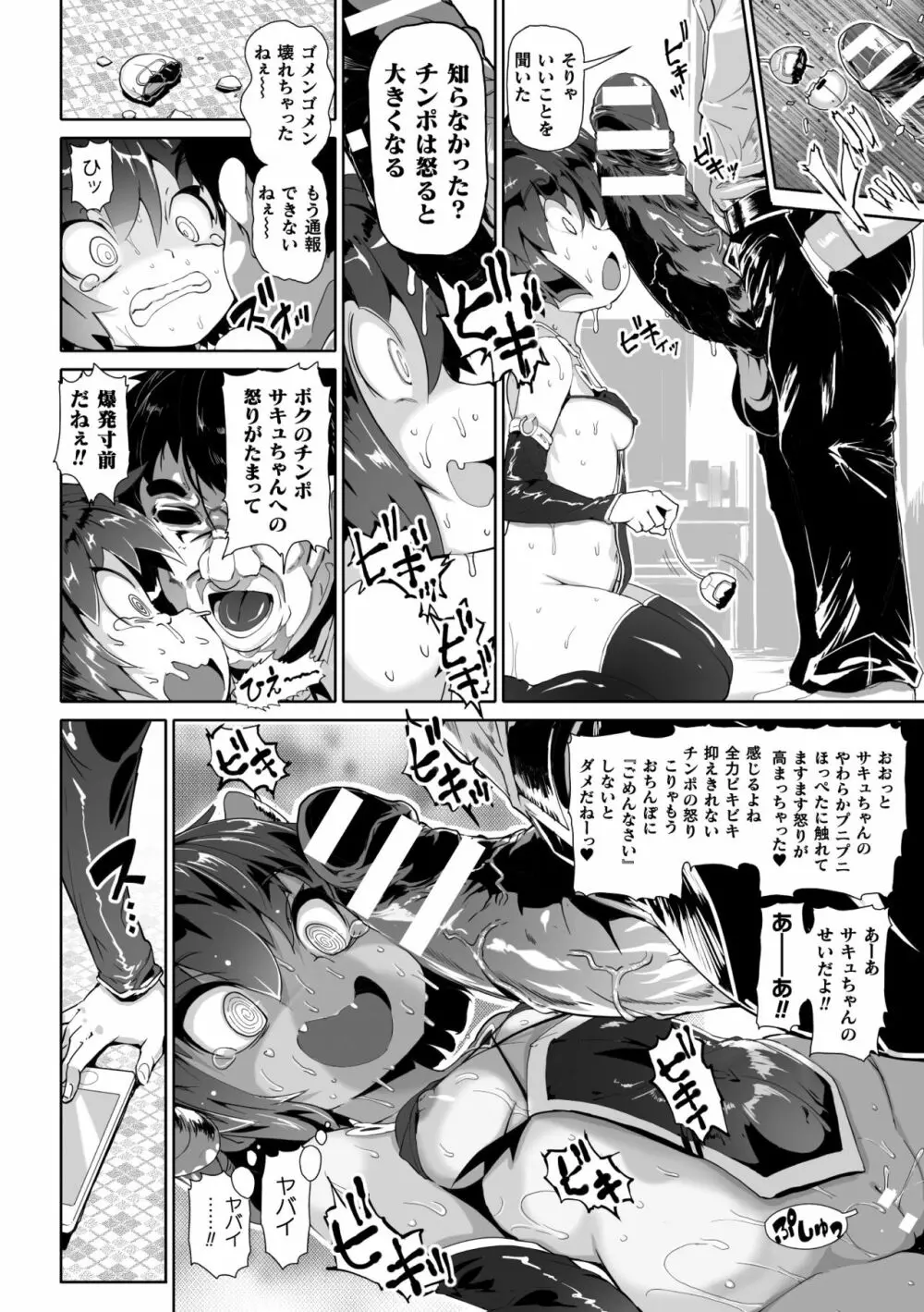 二次元コミックマガジン メスガキサキュバス制裁 ナマイキ赤ちゃん部屋をわからせ棒で更生ノック Vol.1 70ページ