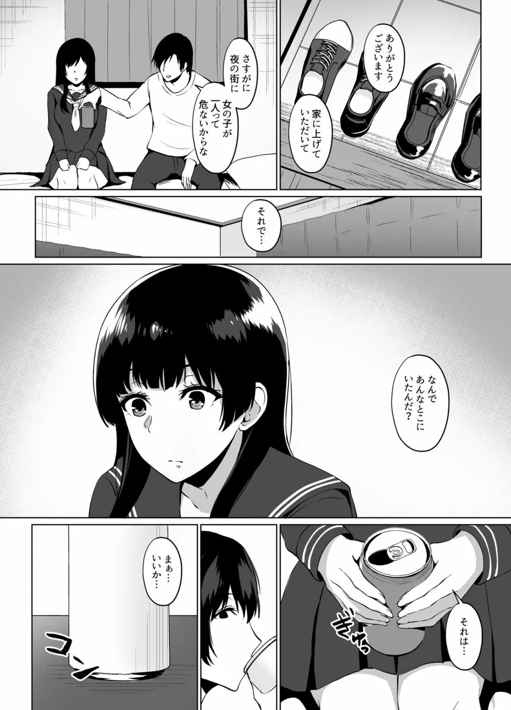 家出少女拾いました 5ページ