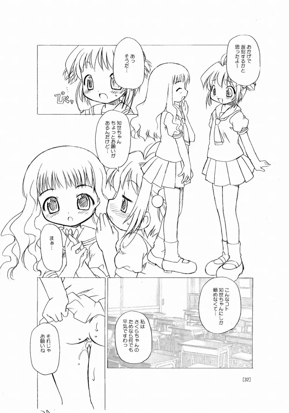 さくらちゃんが大変な事になっちゃう本。 32ページ