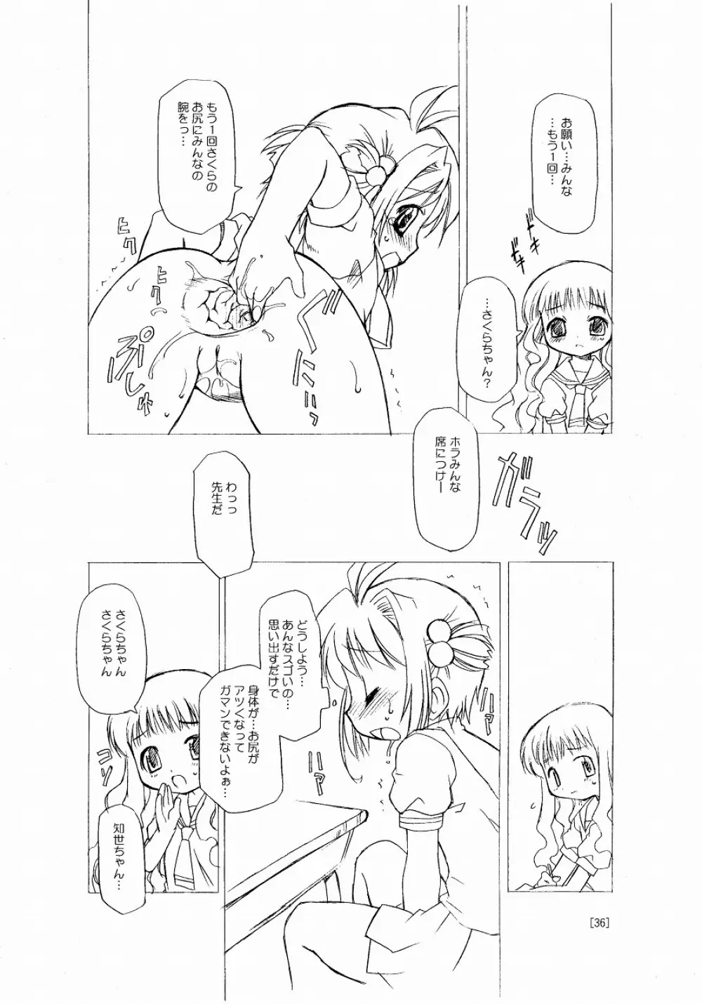 さくらちゃんが大変な事になっちゃう本。 36ページ