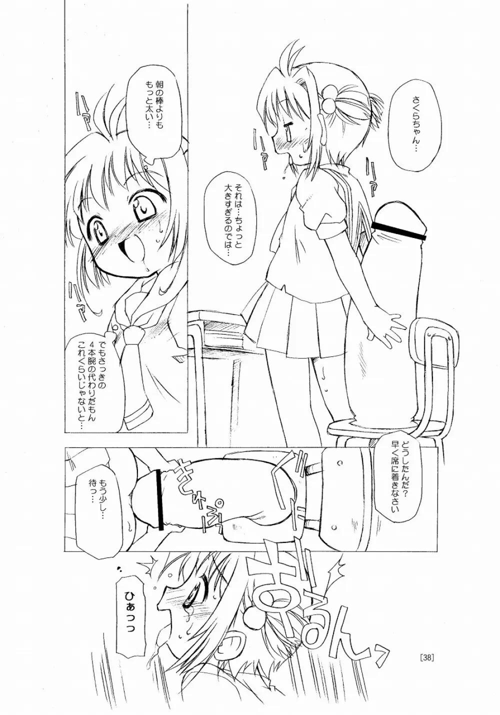 さくらちゃんが大変な事になっちゃう本。 38ページ