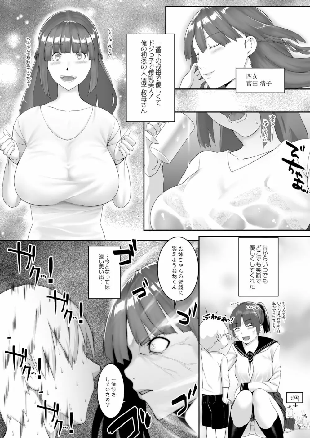 人妻たちの楽園 100ページ