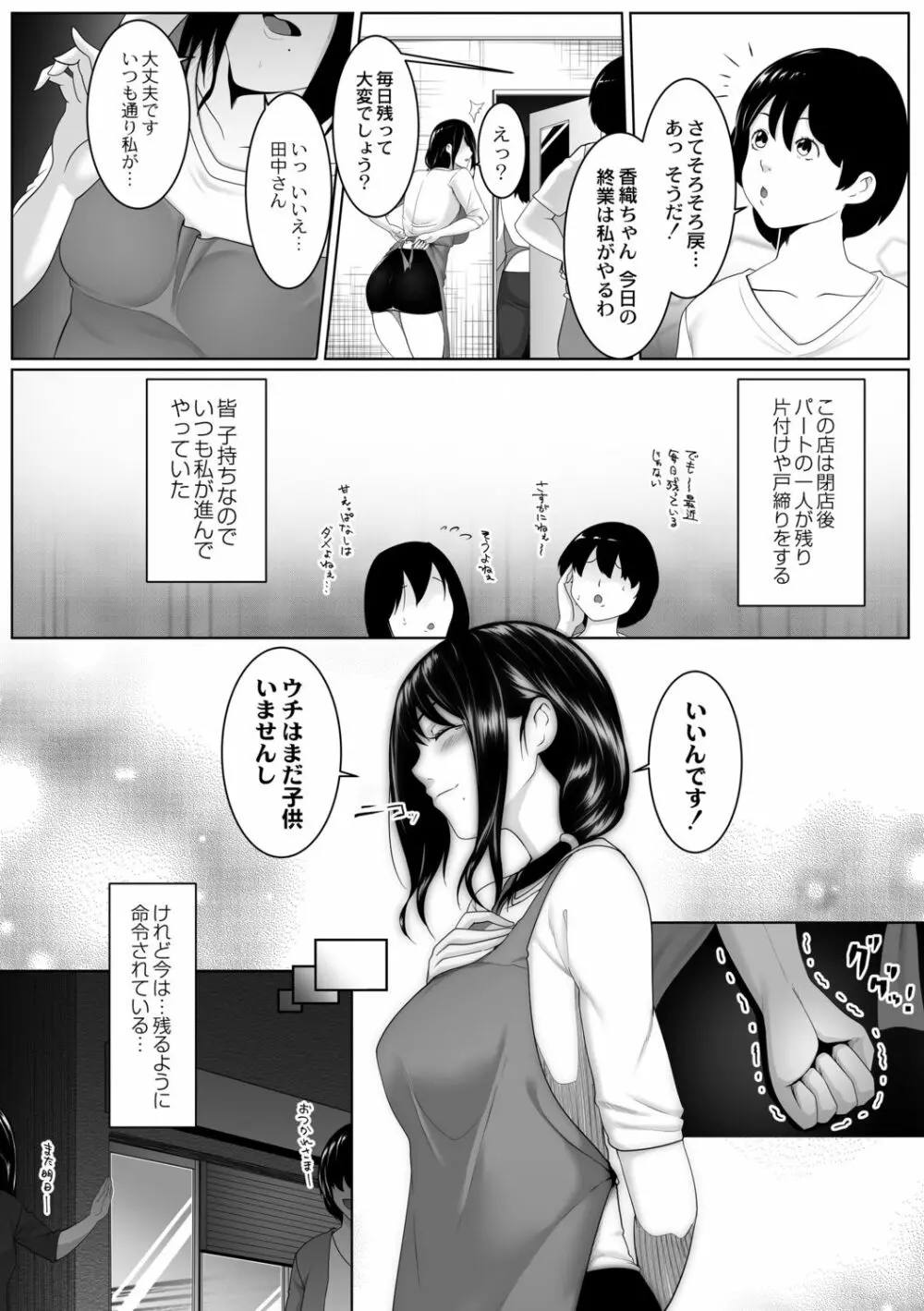 人妻たちの楽園 14ページ