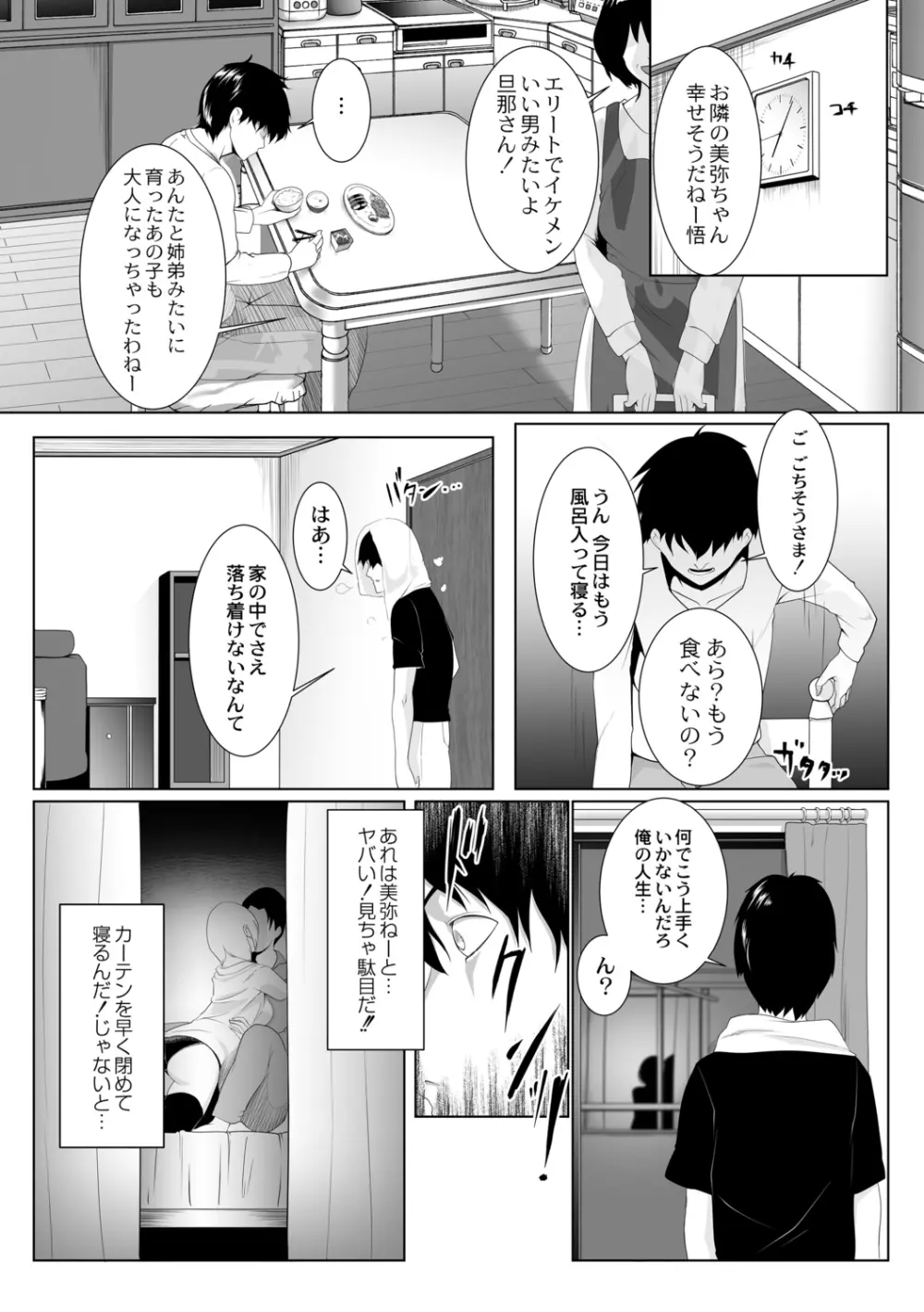 人妻たちの楽園 152ページ