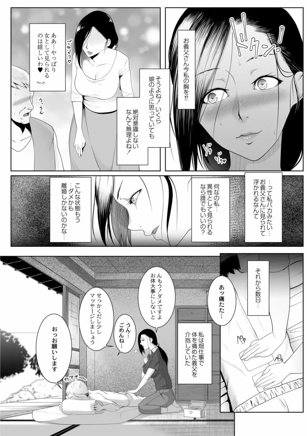 人妻たちの楽園 172ページ