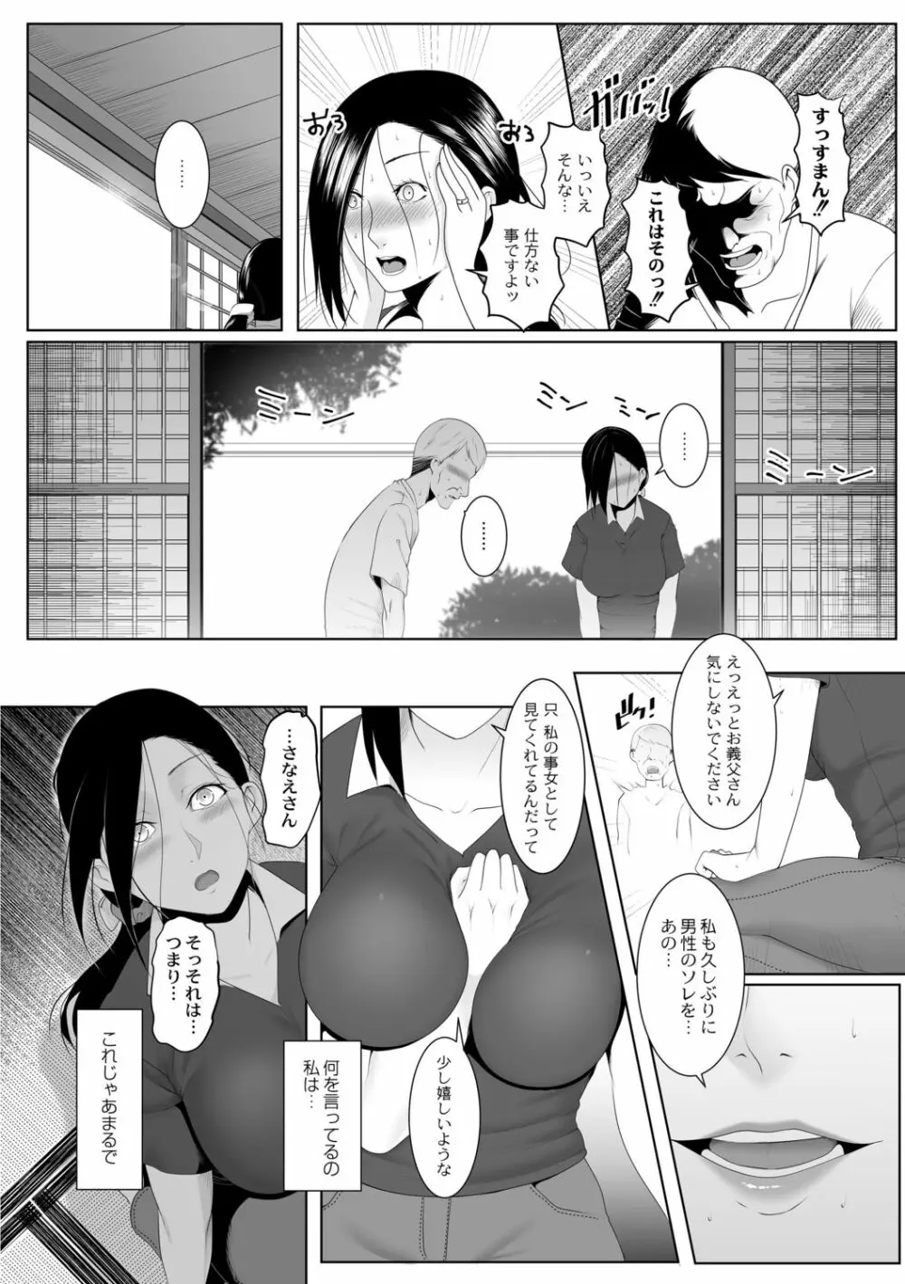 人妻たちの楽園 174ページ