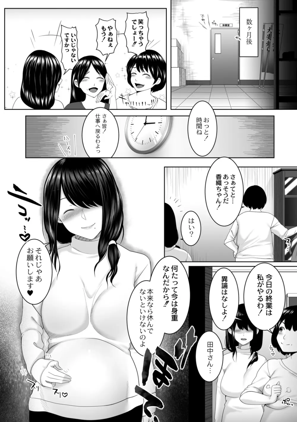 人妻たちの楽園 28ページ