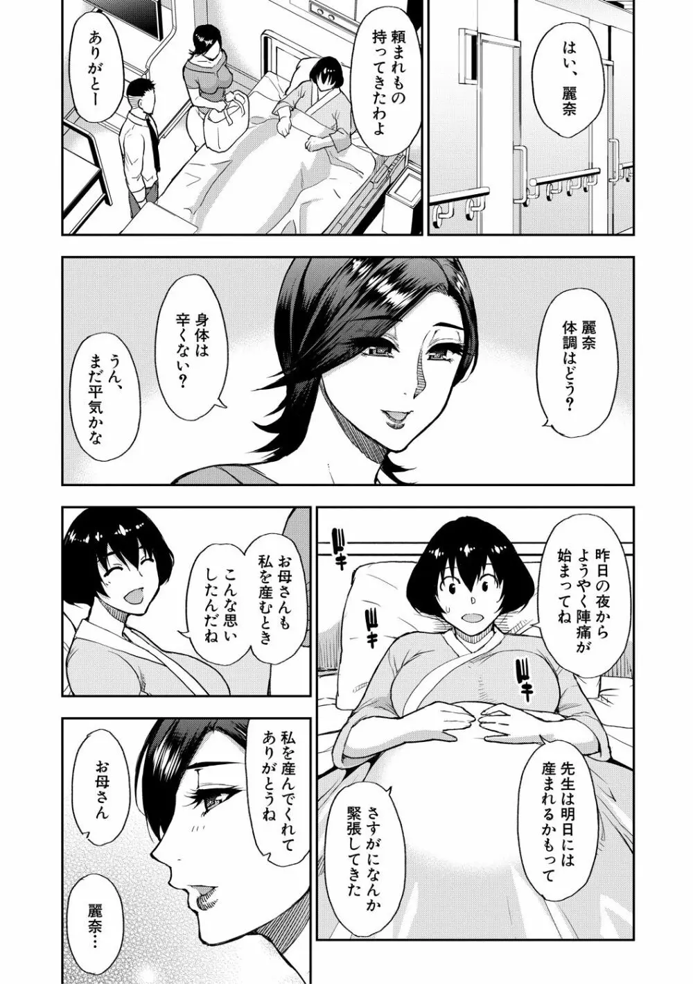 実娘の代わりに好きなだけ 109ページ