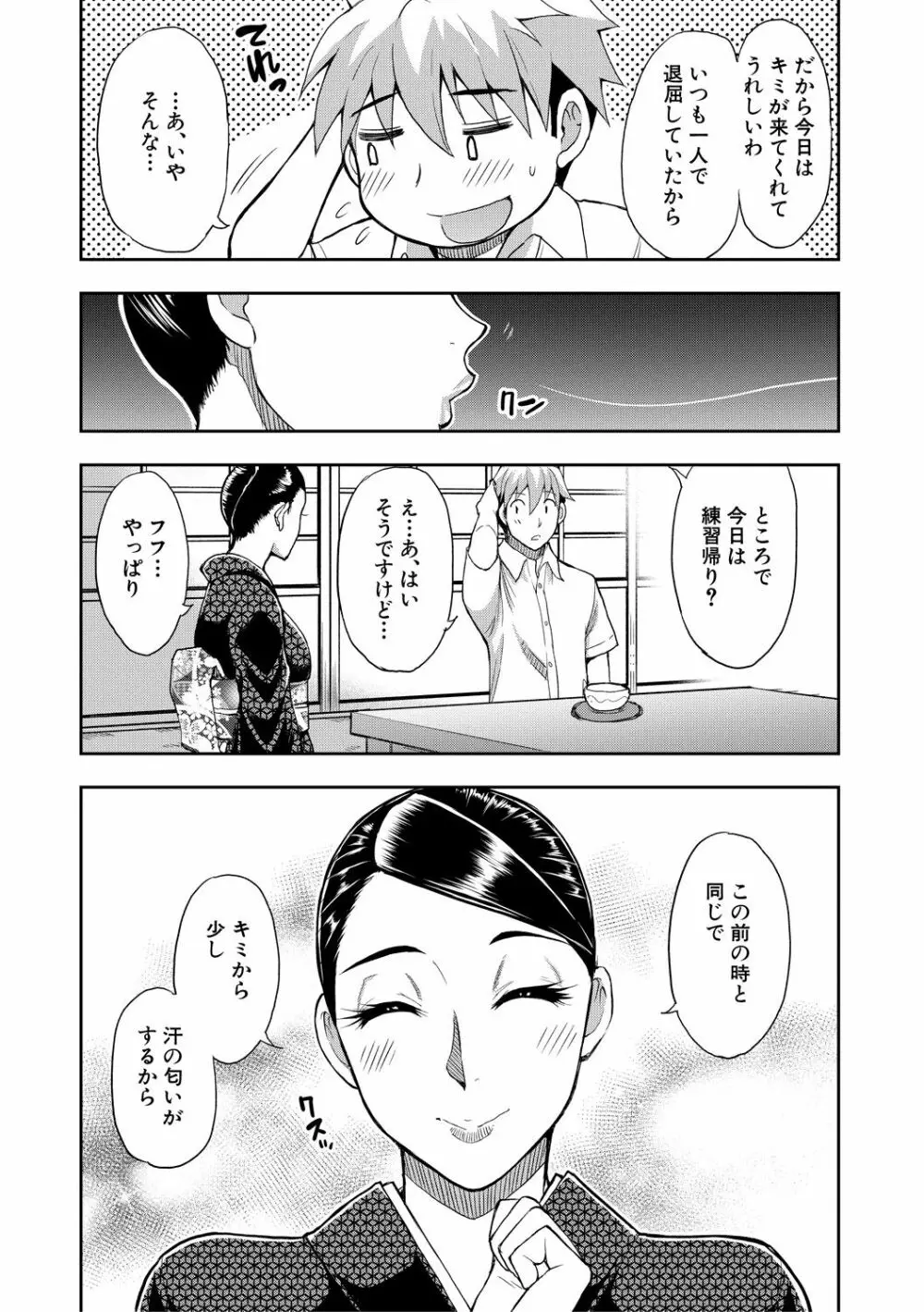 実娘の代わりに好きなだけ 138ページ