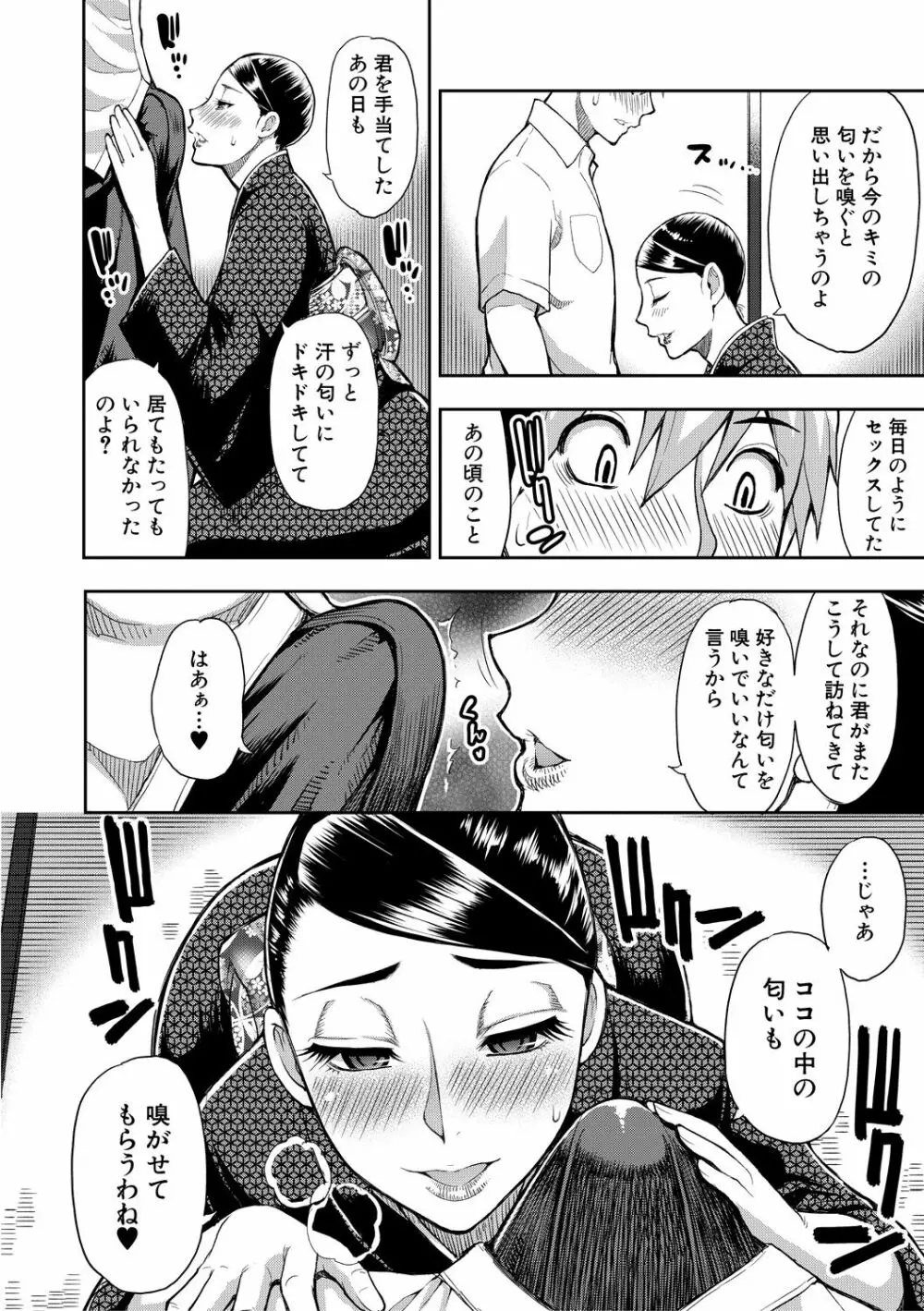 実娘の代わりに好きなだけ 143ページ