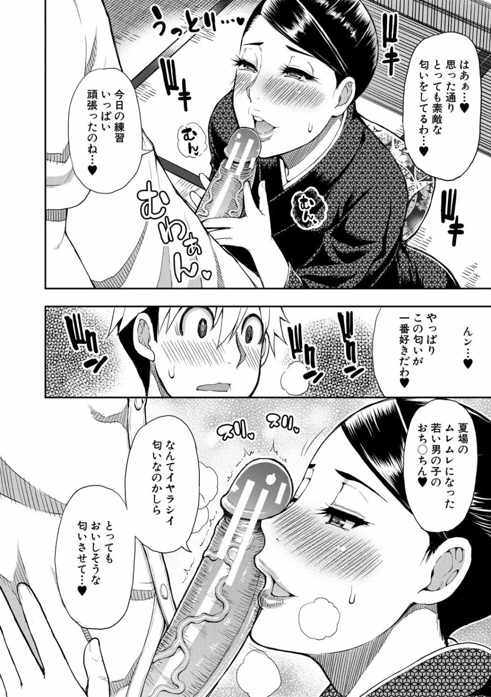 実娘の代わりに好きなだけ 145ページ