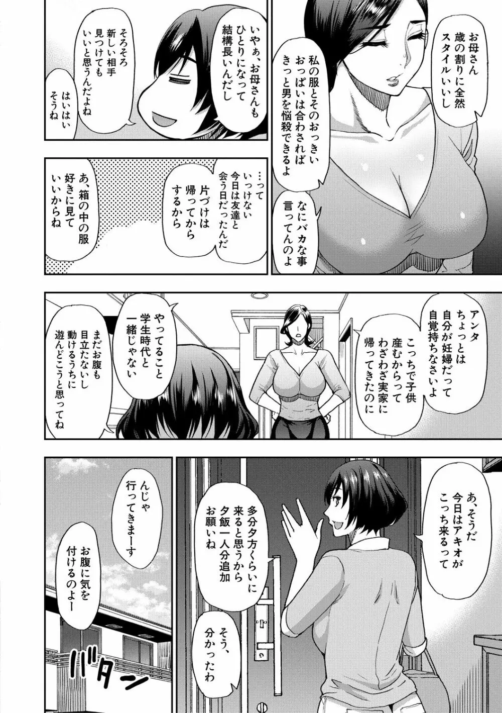 実娘の代わりに好きなだけ 5ページ