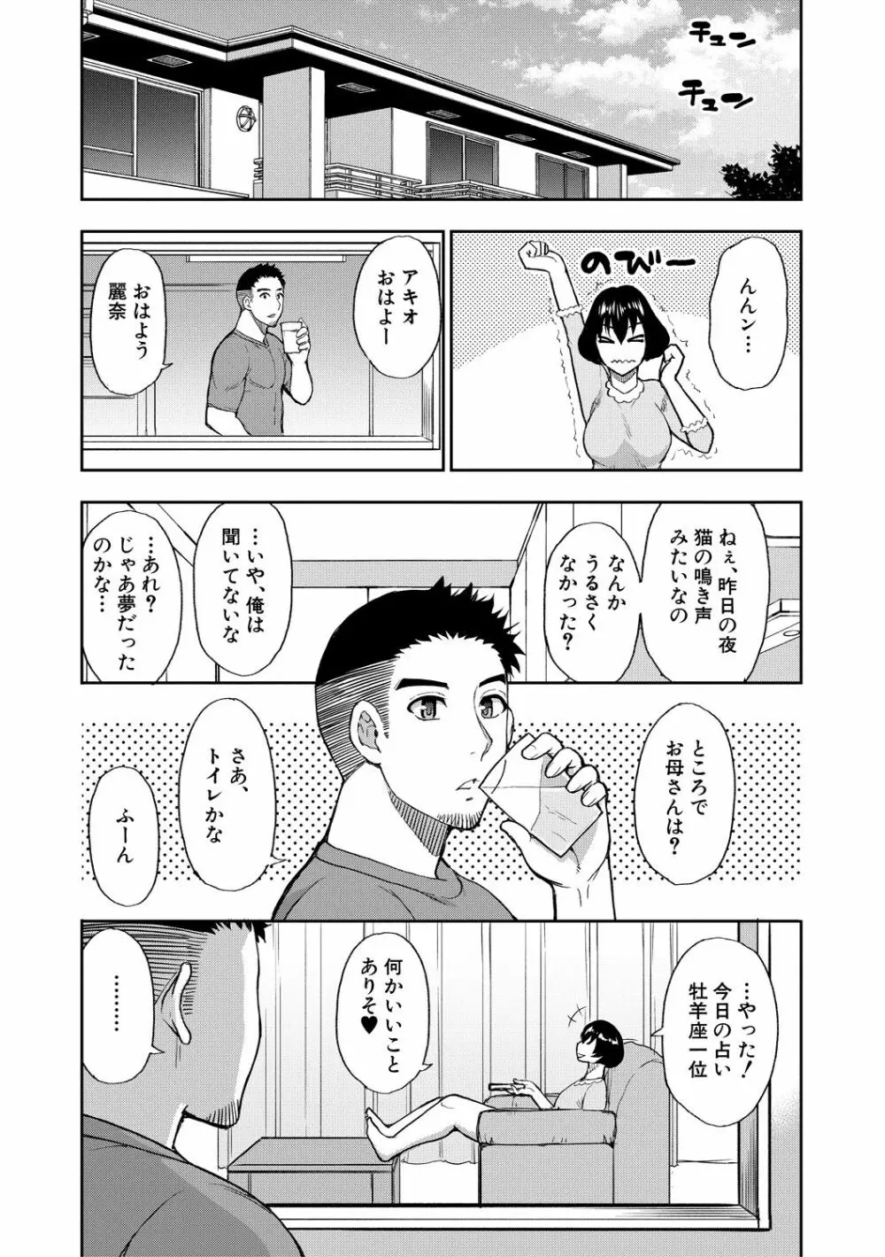 実娘の代わりに好きなだけ 86ページ