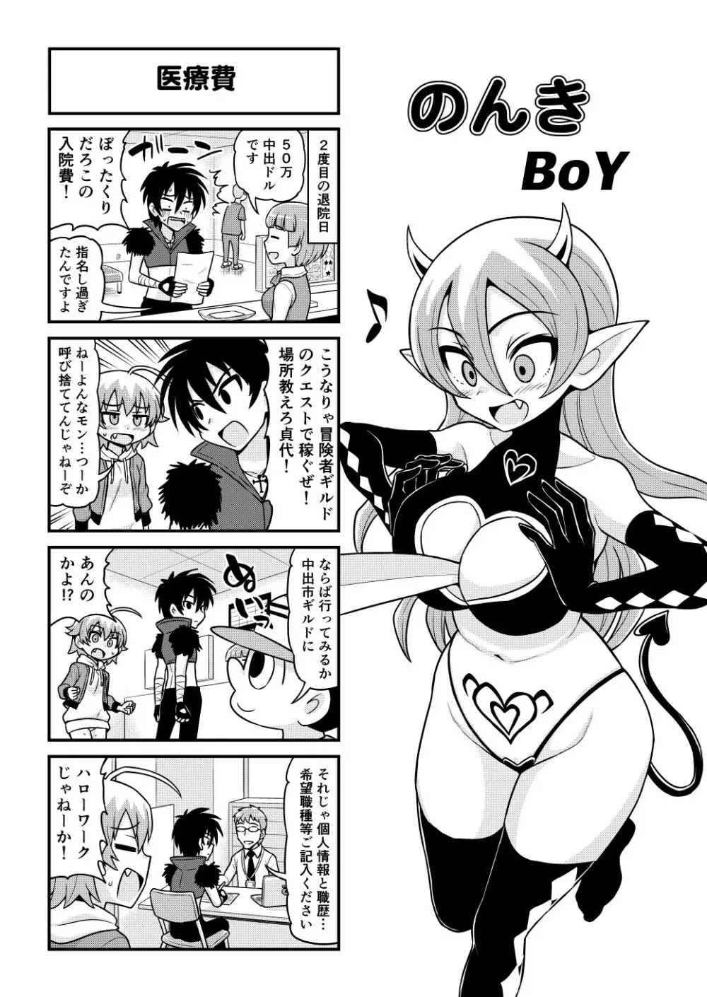 のんきBOY 1-50 452ページ