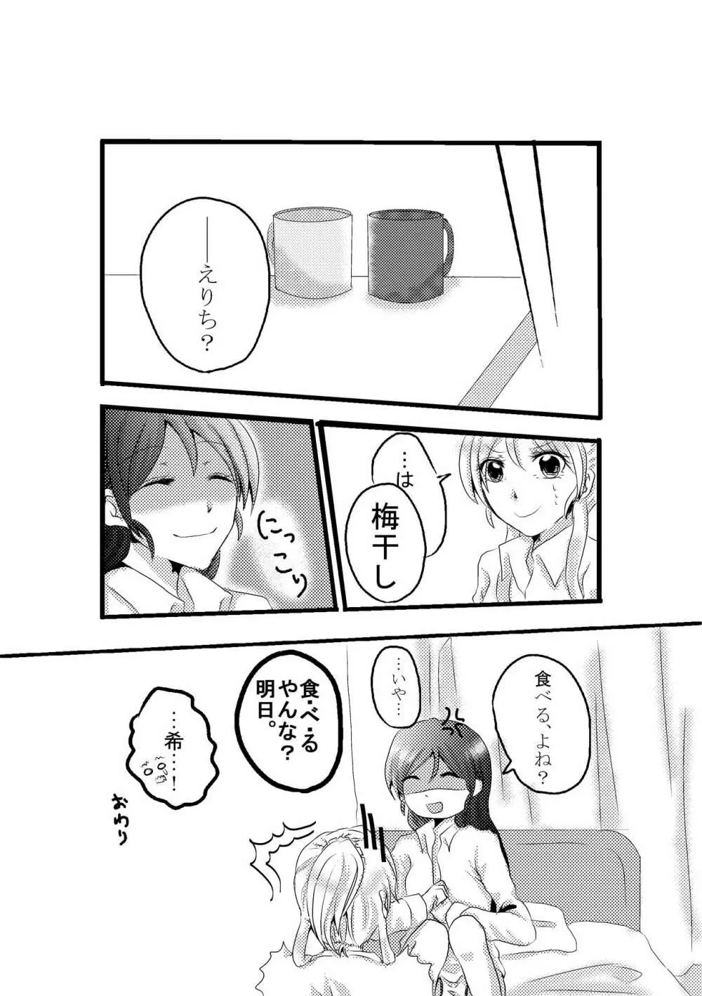 いたずらっこ絵里ちゃんとのぞみちゃんの話 10ページ