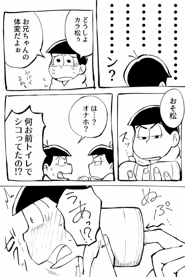 オナホ事変 10ページ