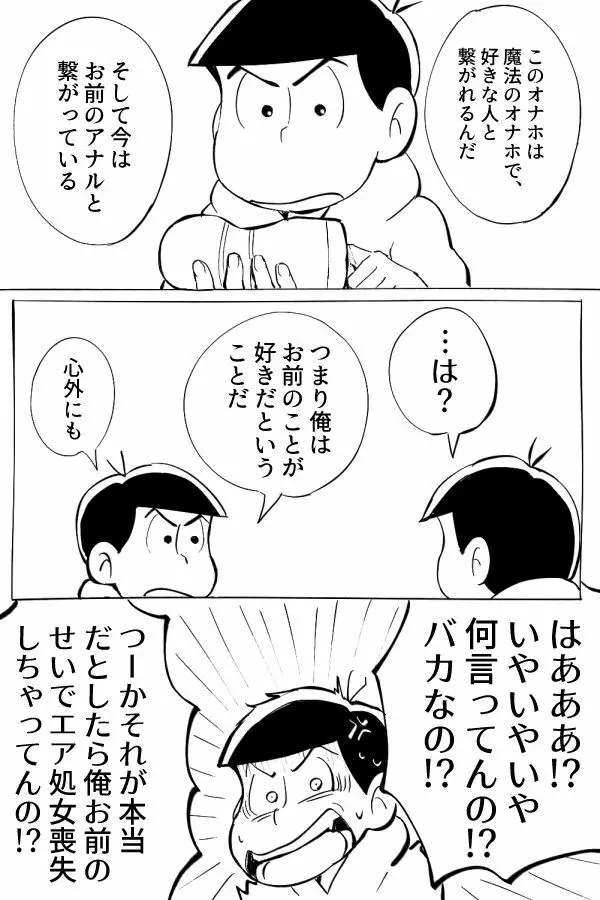 オナホ事変 13ページ