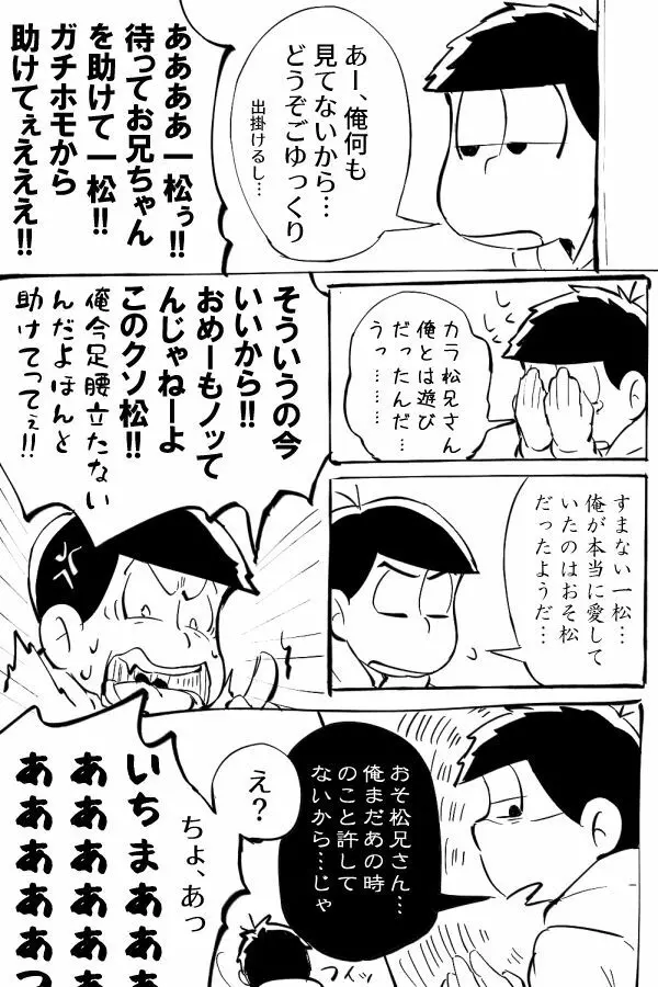 オナホ事変 17ページ