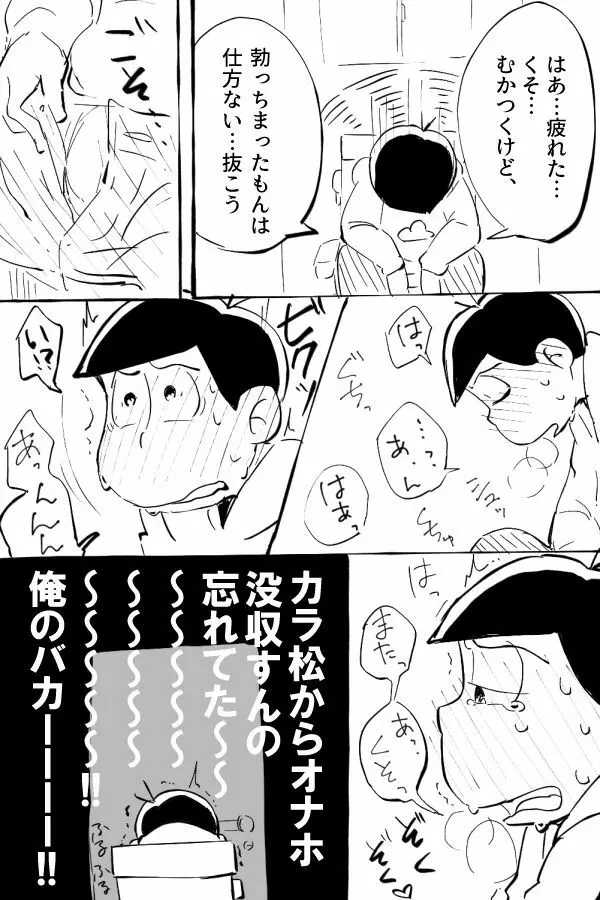 オナホ事変 19ページ