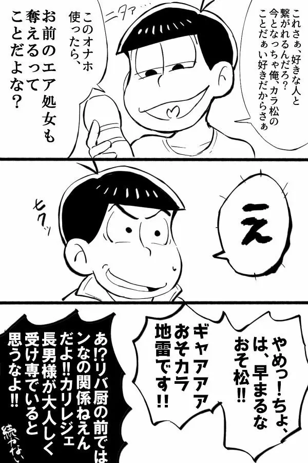 オナホ事変 24ページ