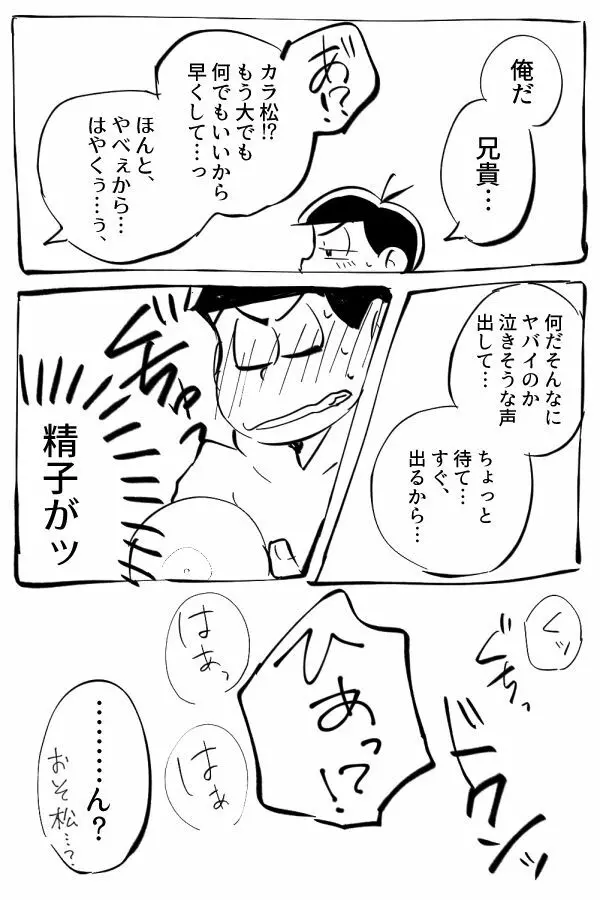 オナホ事変 7ページ