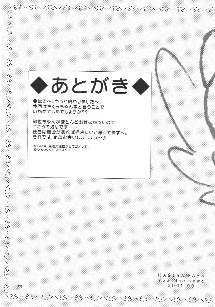 さくらちゃんとおとうさん 32ページ