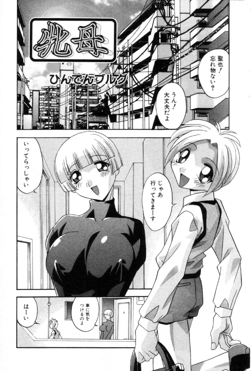 Comic Hime Dorobou 2001-03 124ページ