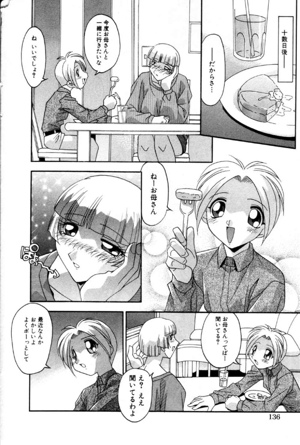 Comic Hime Dorobou 2001-03 133ページ