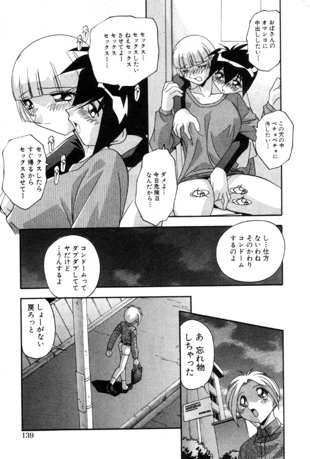 Comic Hime Dorobou 2001-03 136ページ