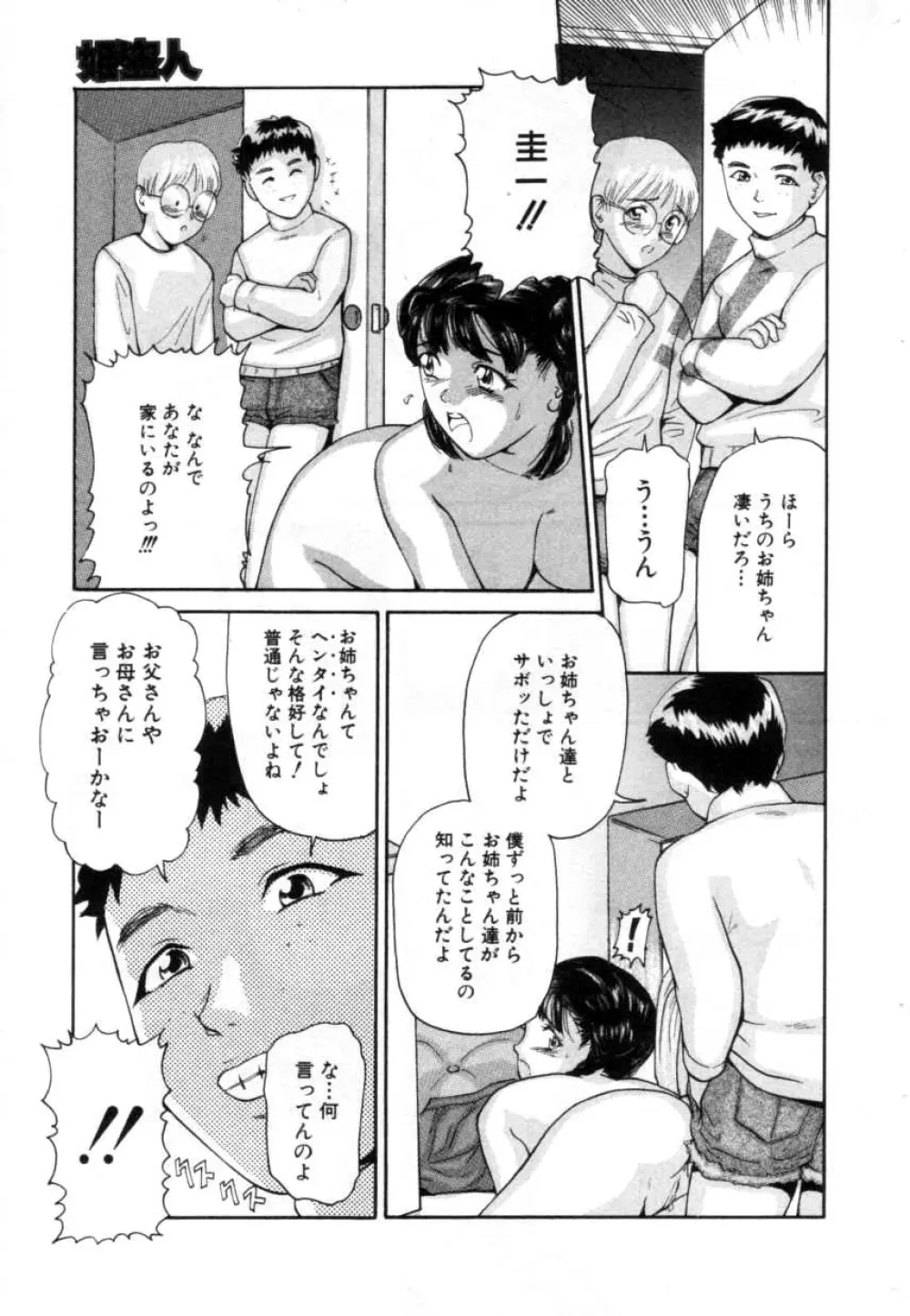 Comic Hime Dorobou 2001-03 40ページ