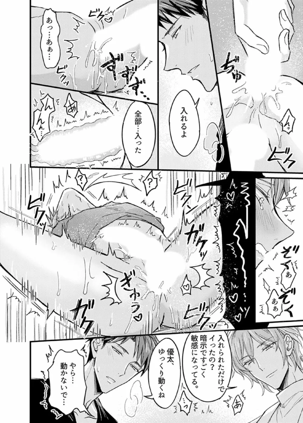 いいなり催眠ラブハメ3P 1 22ページ