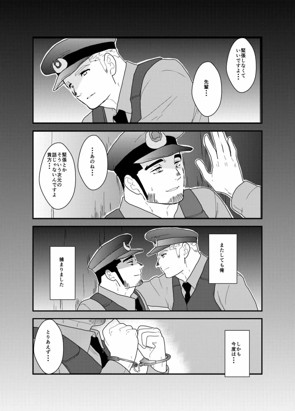 続×2 俺、捕まりました。 2ページ