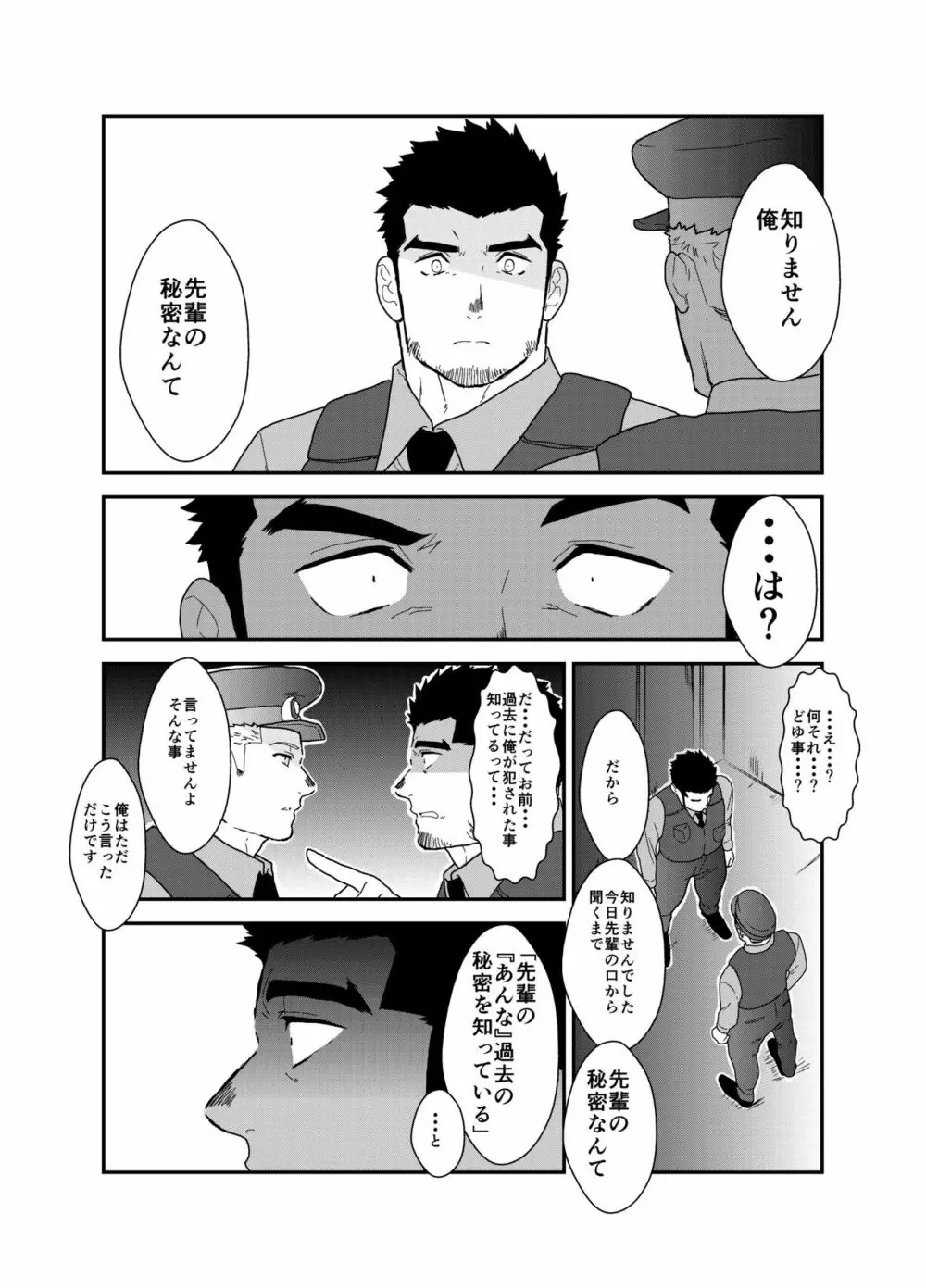 続×2 俺、捕まりました。 42ページ