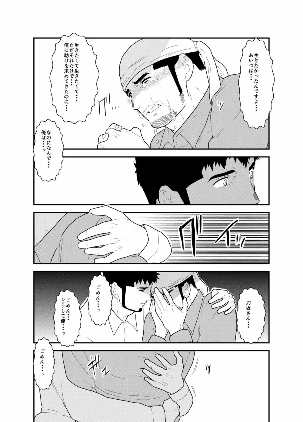 戻れない明日 13ページ