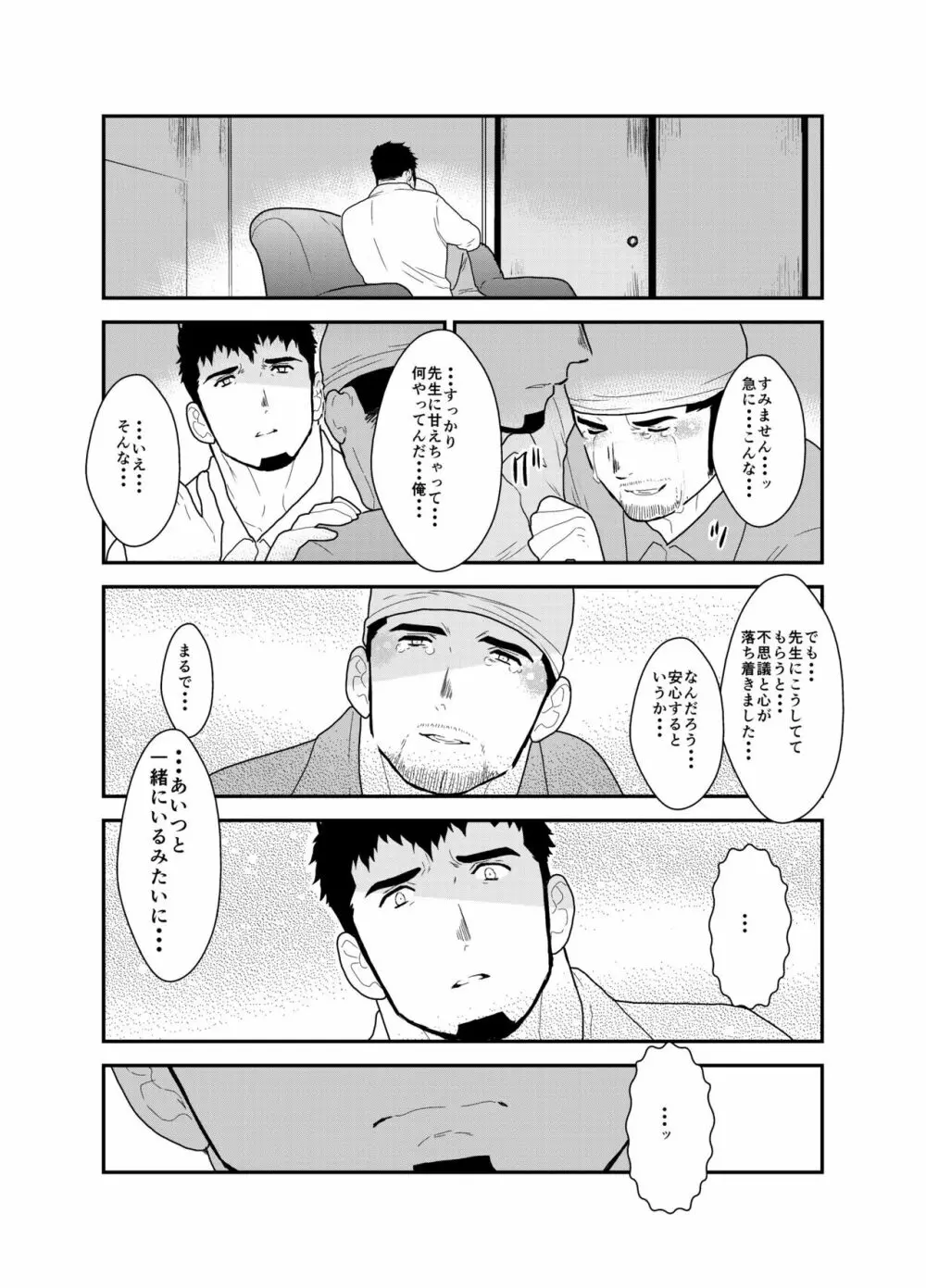 戻れない明日 14ページ