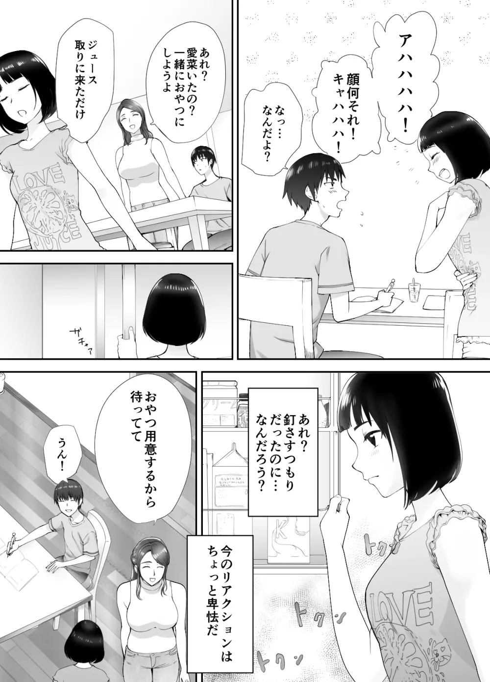 幼なじみがママとヤっています。2 23ページ