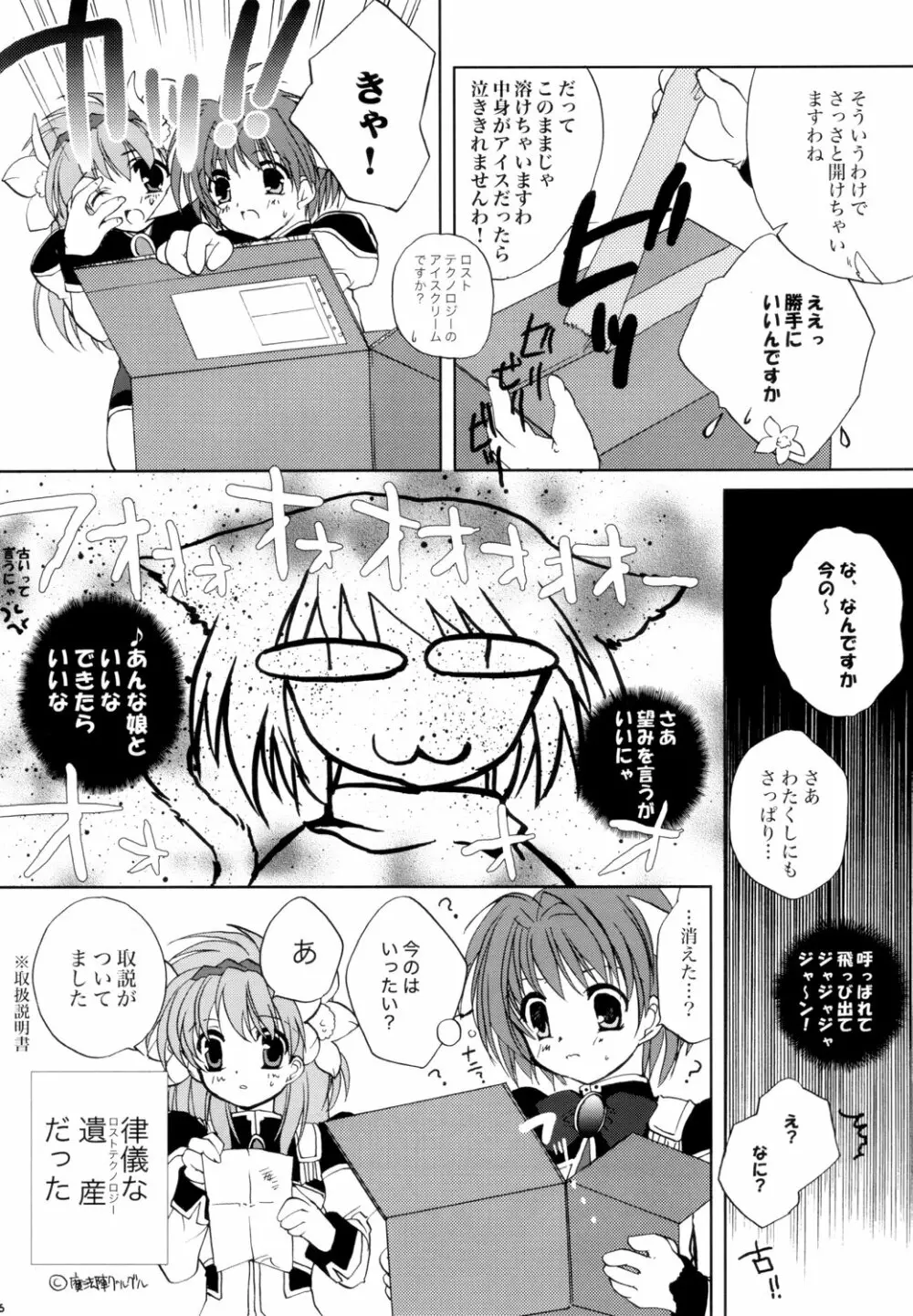 あぶないCパーティー 5ページ