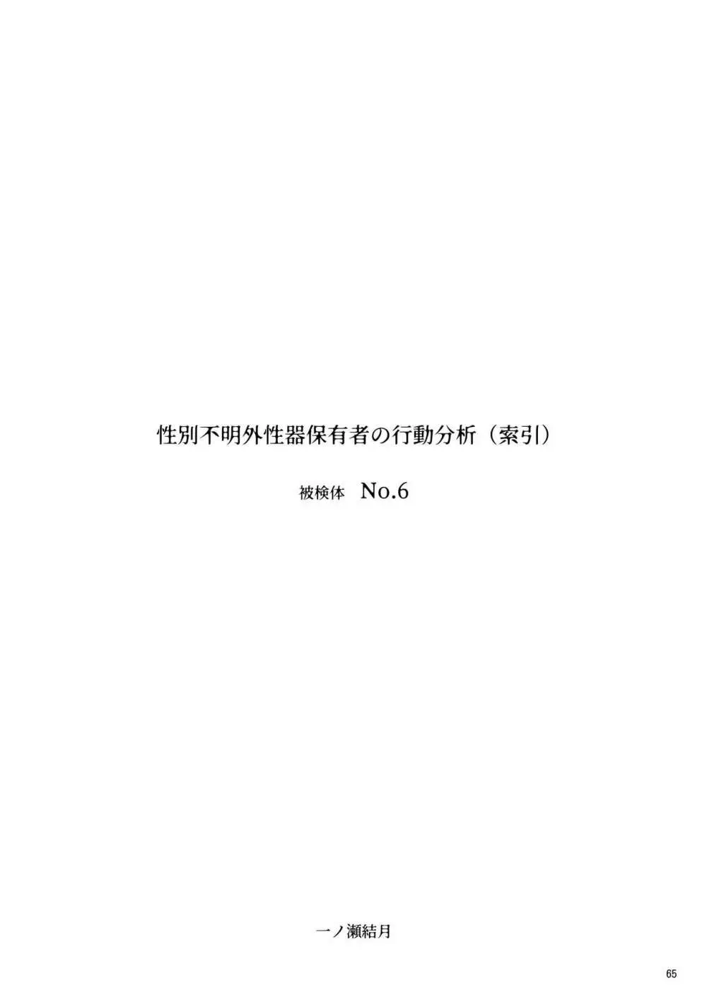 ちんこが生えたらどうするか 65ページ