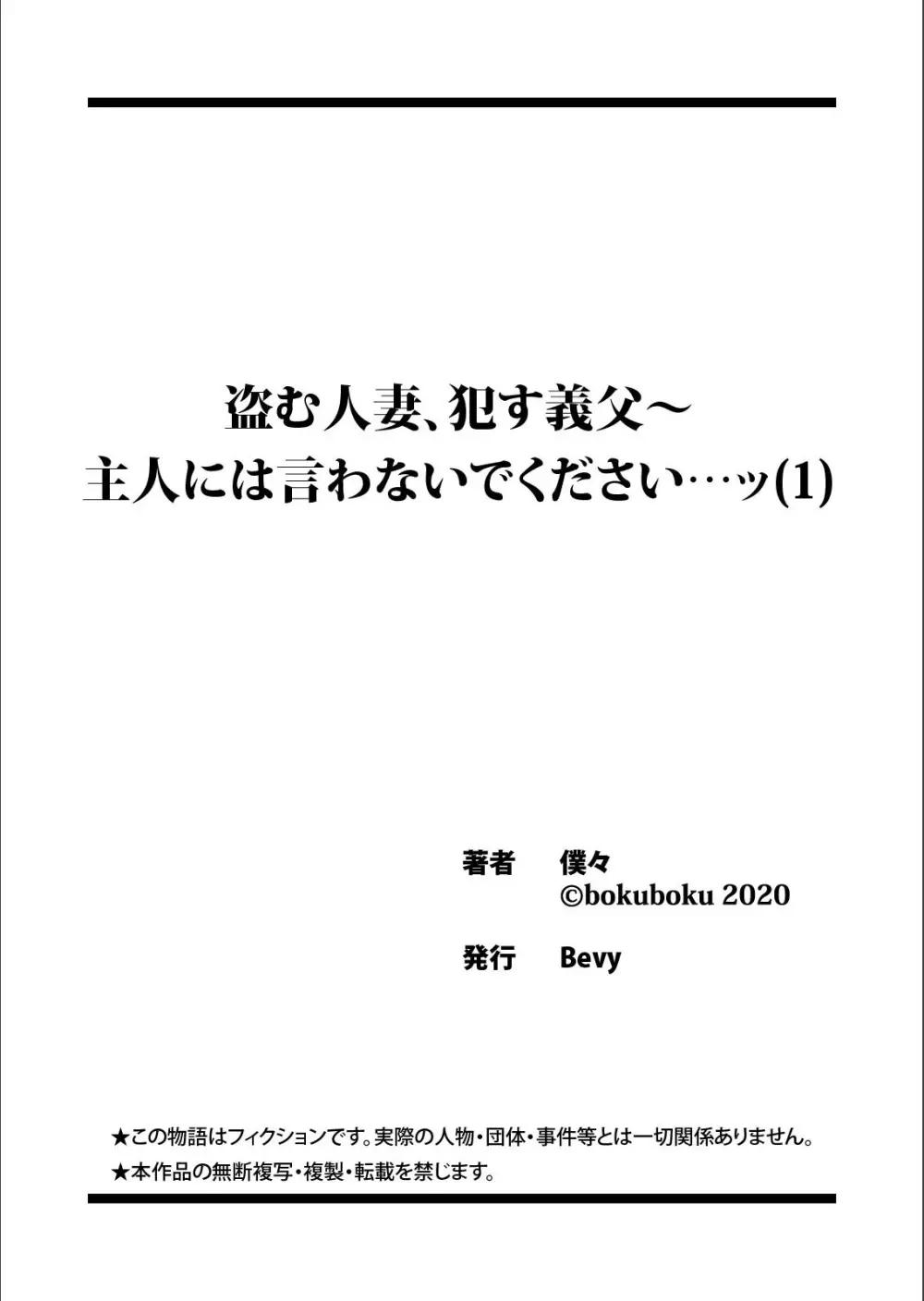 盗む人妻、犯す義父～主人には言わないでください…ッ 1 27ページ