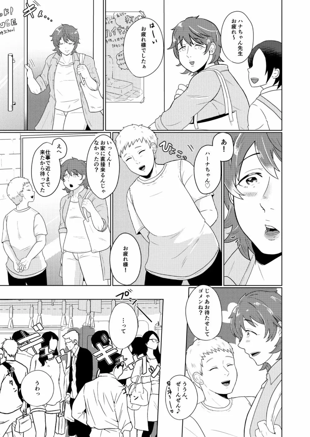 SM調教漫画④痴漢編＋J庭 2ページ