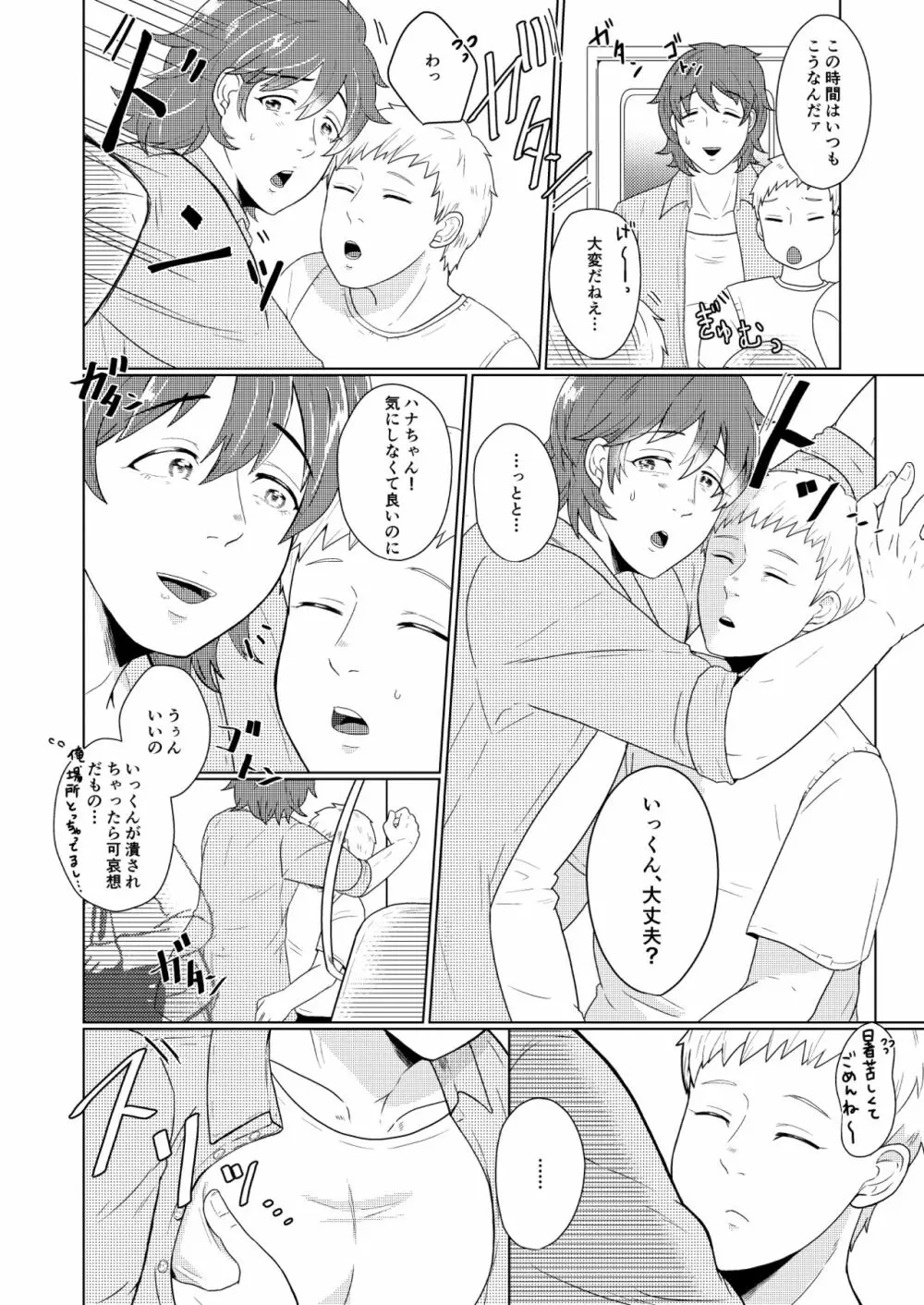 SM調教漫画④痴漢編＋J庭 3ページ