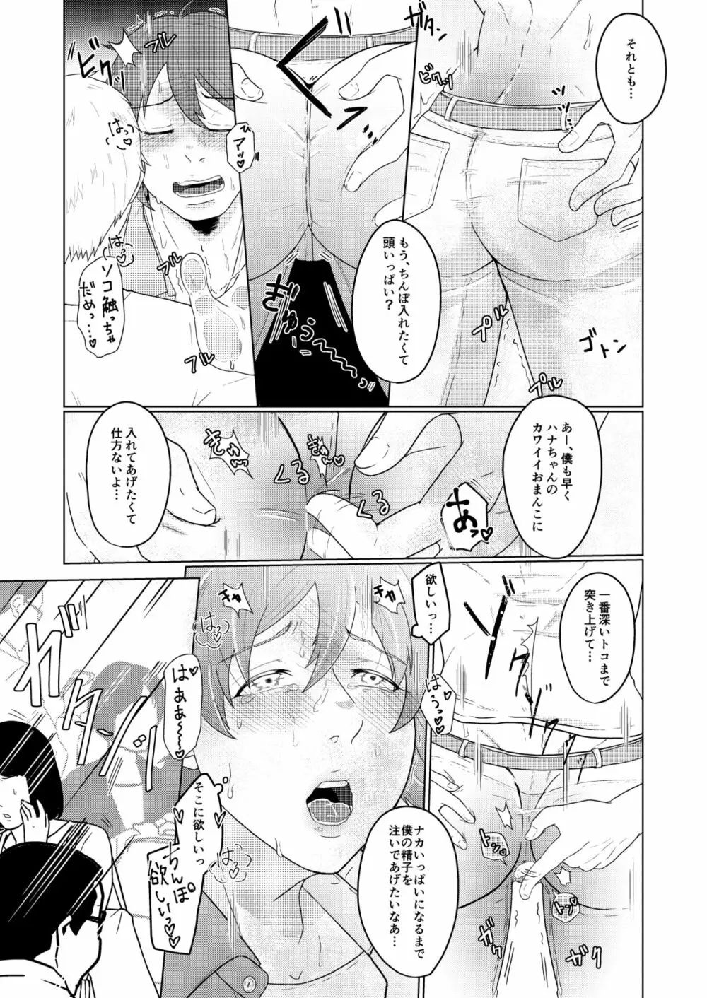 SM調教漫画④痴漢編＋J庭 6ページ