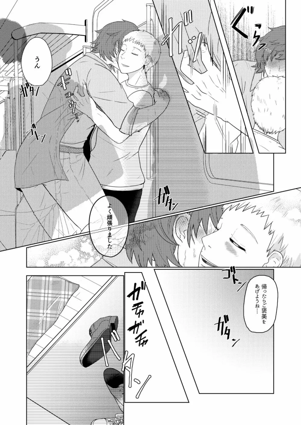 SM調教漫画④痴漢編＋J庭 7ページ