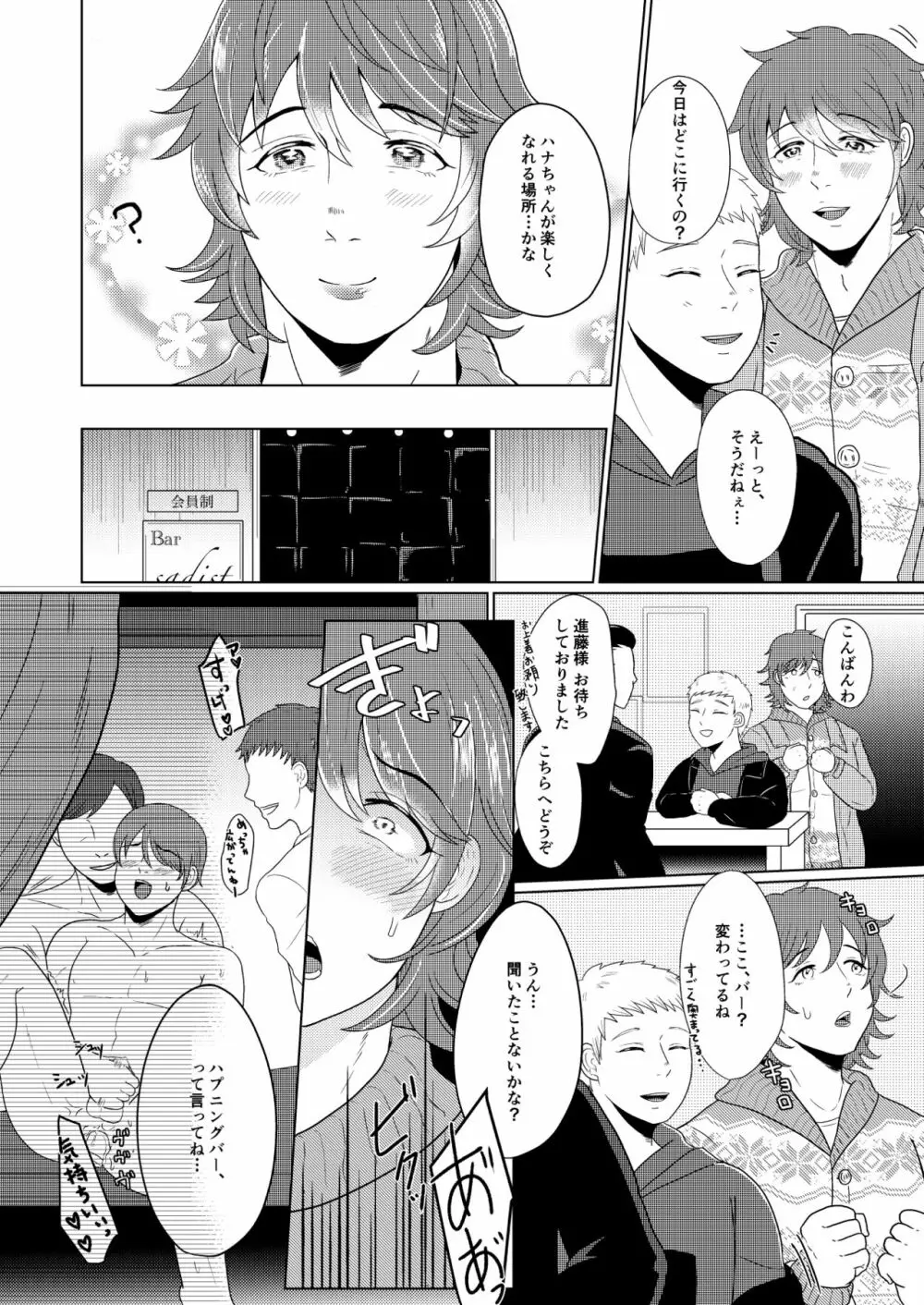 SM調教漫画⑤公開調編+α 3ページ