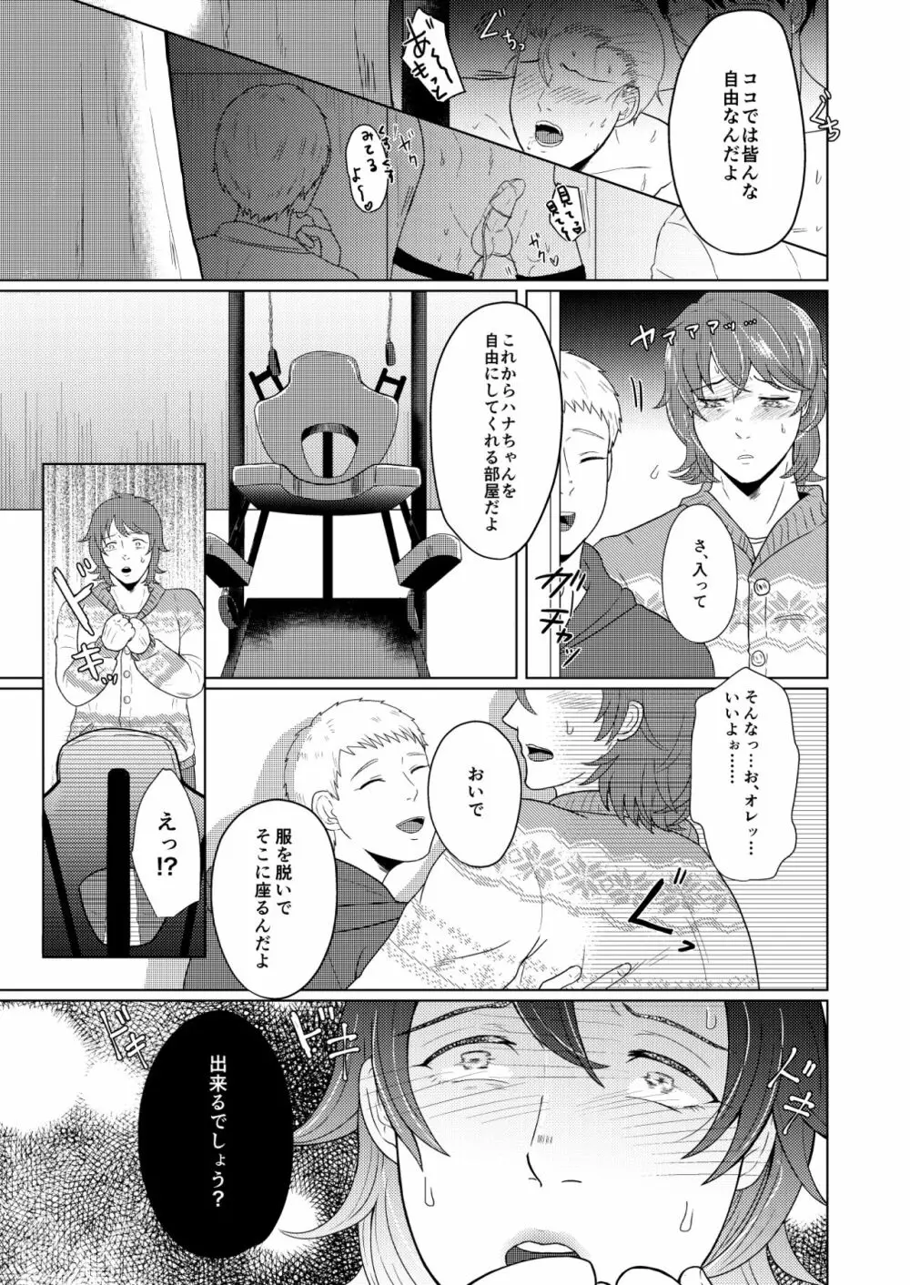 SM調教漫画⑤公開調編+α 4ページ