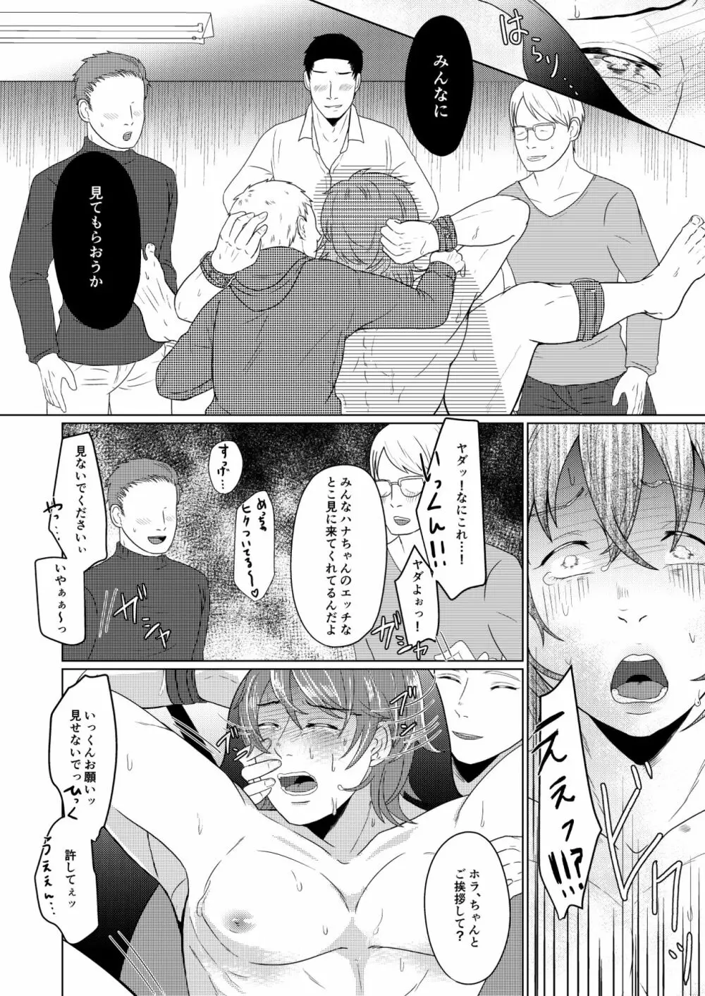 SM調教漫画⑤公開調編+α 7ページ