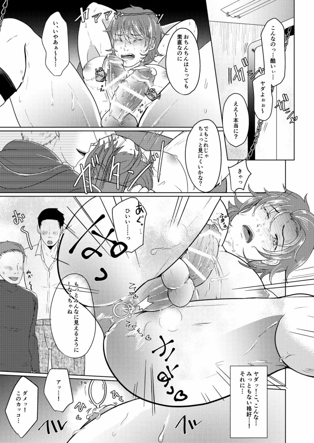 SM調教漫画⑤公開調編+α 8ページ