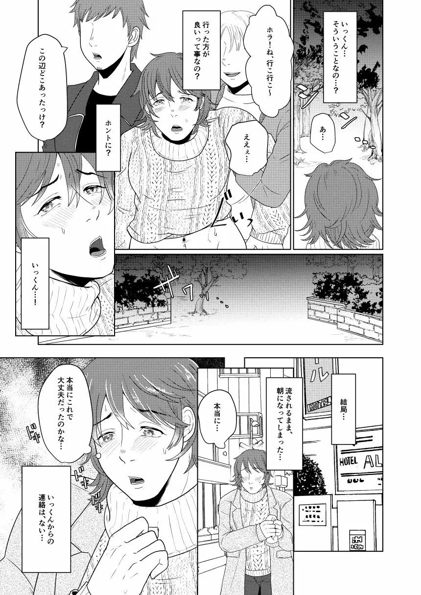 SM調教漫画⑥モブ３P+予定 10ページ