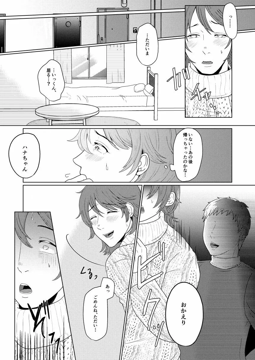 SM調教漫画⑥モブ３P+予定 11ページ