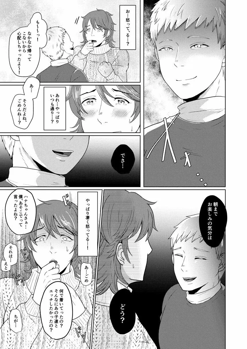 SM調教漫画⑥モブ３P+予定 12ページ